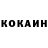 КОКАИН 99% ryan boisvert
